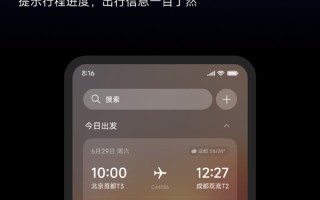 小米澎湃OS宣布升级出行助手：火车、飞机行程智能识别 ！