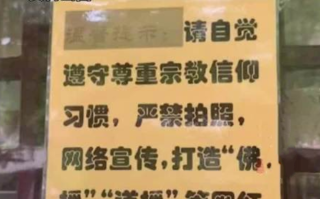 潭柘寺回应禁止佛媛道媛拍照：法物流通处有网红到店内拍照后在网上带货 ！