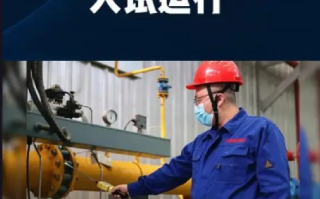 北京6日零时点火试运行 启动供暖 ！
