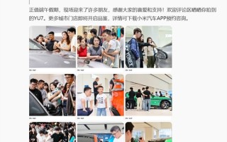 雷军预告小米YU7全国各地陆续到店：网友看完直呼真好看 ！