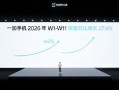 一加2025年销量增长44%：2026年同比增27.4%居行业第一 ！