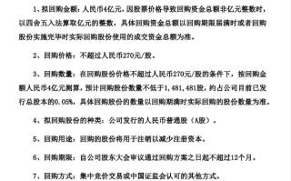 每股不超270元：比亚迪拟以4亿元回购公司股份 ！