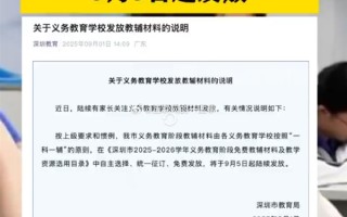 深圳将全面封杀学生的教辅资料引家长热议：教育局回应 !
