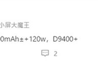 REDMI K80至尊版前瞻：7400mAh+120W同档罕见 把牙膏挤爆 ！