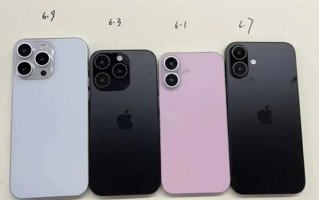 尺寸升级！iPhone 16系列4款机型外观敲定 ！