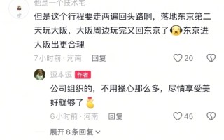 网友曝胖东来基层员工7天日本游 费用公司全包 回应：不止日本 新加坡欧洲也全包 !