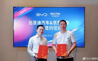 比亚迪牵手京东：一站式售后 全品牌车主可享4S店级服务 !