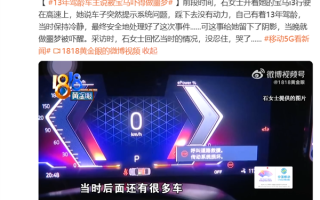 宝马i3高速上动力丢失 13年驾龄的女司机称被吓到做噩梦 !