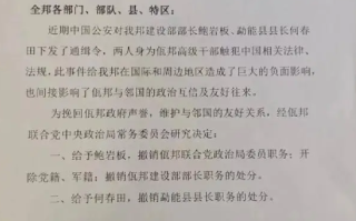 缅北两官员遭中方通缉后被撤职：正在继续征集上述两人的犯罪线索 ！