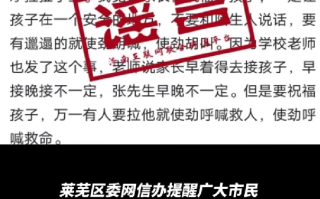 济南辟谣学校附近出现人贩子：系一精神发育迟滞青年在附近活动 ！