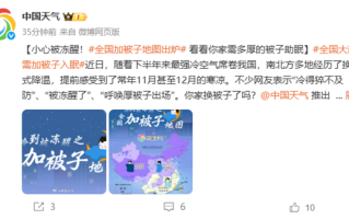 全国“加被子”地图出炉 看看你家需盖多厚的被子 !