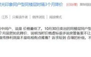 新房打折引发老业主不满 多地回应：市场经济，房企可按市场情况降价销售 ！