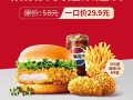 京东外卖定制！东哥请客同款肯德基套餐上线：一口价29.9元 ！