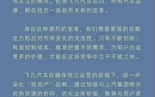 飞凡汽车回应不实传言：已做好准备 继续推进产品布局与业务节奏 ！