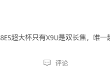 行业唯一！OPPO Find X9 Ultra搭载2亿像素双潜望+2亿像素主摄 ！
