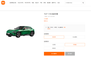 599元起 小米YU7合金车模发布：1:18比例 四轮避震超还原 ！