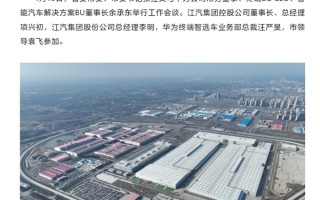 华为百万级新车要来了！余承东与合肥市委书记会谈：揭晓高端汽车基地 ！