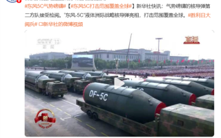 核威慑王牌！东风-5C为何能覆盖全球：央视又进行科普 看完你懂没?