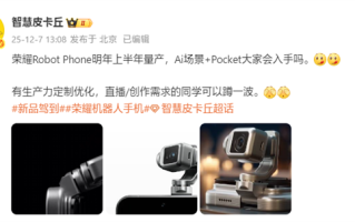 史上首款机器人手机！荣耀ROBOT PHONE明年上半年量产 ！