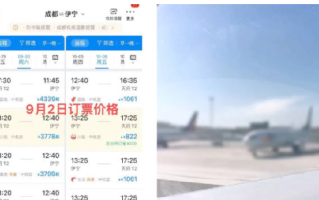 游客吐槽国庆机票疯狂跳水: 心态炸裂了 ！