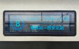 高铁G2026次：出发！ ！