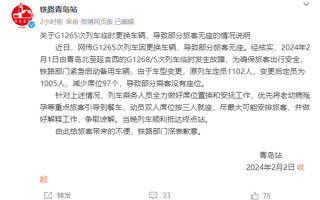 高铁少一节车厢致近百乘客无座站了6个小时 官方回应 ！