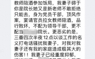 高校马院院长骚扰女教师?校方回应：已成立了工作专班，在全面调查核实相关的情况 ！