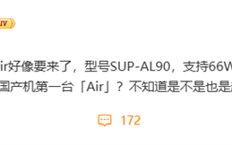 华为Mate 70 Air要来了：支持66W快充 !