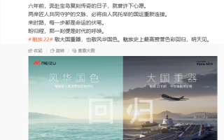 魅族22官宣新配色明天见 魅族史上最高赞誉色彩回归 ! 魅族22官宣新配色明天见 魅族史上最高赞誉色彩回归 !