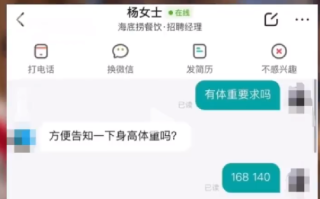 海底捞回应140斤女生应聘洗碗工被拒：没有歧视，可能是没有合适工作服 ！