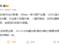 华为Pura 80系列明天发布：主推Pro+ 16+1TB版本稀缺 抢到就赚 ！