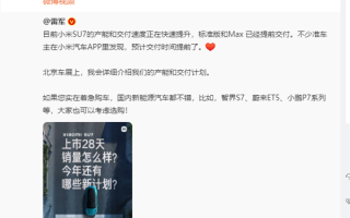 蔚来回应雷军推荐：小米SU7创造了历史 ！