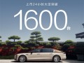 把BBA的78S拉下神坛！尊界S800上市24小时大定超1600台 ！