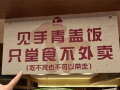 见手青盖饭只堂食不外卖 店家：为避免顾客不当食用中毒 ！