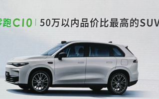 50万内品价比最高SUV！零跑C10开启预售：15.18万起 ！