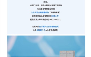 打破美国垄断！首个国产九价HPV疫苗获批上市 ！