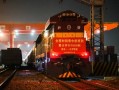 全程时刻表中欧班列开行1000列：发送货物9.8万标箱 ！