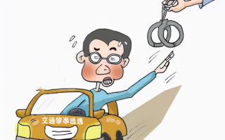 撞人逃逸怎么处罚（解析交通肇事逃逸的处罚是怎样的） ！