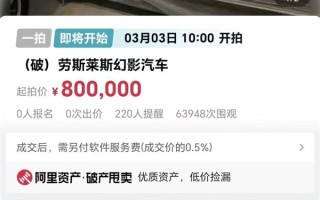 80万起拍！劳斯莱斯幻影古董车将被公开拍卖：6万人围观却无人敢出手 !