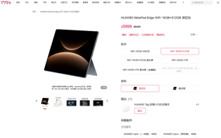 存储芯片大涨 华为逆势降价！MatePad Edge 512GB官降500：5999元吃上国补 ！