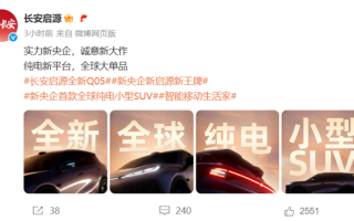 长安启源全新纯电Q05亮相：激光雷达、智驾小蓝灯全上车 !