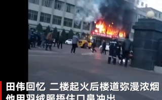 致26死火灾亲历者:有人为自救跳楼，有人拿水管冲起火楼层 ！