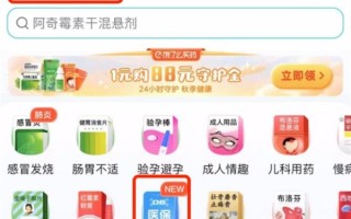 上海外卖买药可用医保支付：直接从个人账户付款 ！
