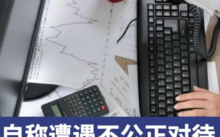 男子吐槽领导被诉遭索赔1万 ！法院驳回：用人单位应持有基本的容忍义务！