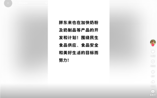 于东来大动作！胖东来奶粉要来了 宝妈期待催研发 !