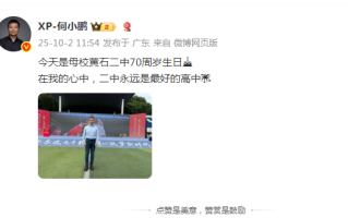 何小鹏回黄石二中参加校庆 活动秒变追星现场 而后“穿越”小学时光 !