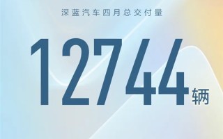 深蓝汽车4月交付1.2万台：新车型G318将于5月开启预定 ！