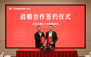 小米、长虹达成战略合作！小米大家电总经理：制造业的未来不是单打独斗 !