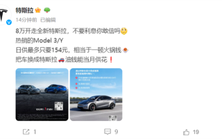 8万就能开走新车！特斯拉首次推0息购车政策 ！