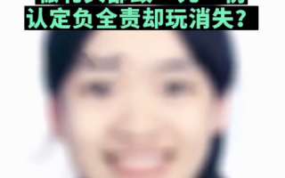 22岁老师被7旬老人开老头乐撞死 ！死者父亲：对方认定负全责却玩消失！